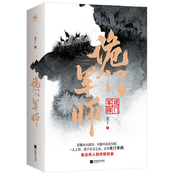 探秘历史精品小说价格飙升诡门军师值得投资