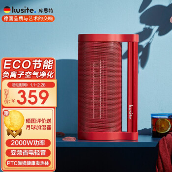德国库思特(kusite) PTC负离子取暖器家用暖风机便携式节能省电电暖器浴室客厅暖气片移动地暖 中国红