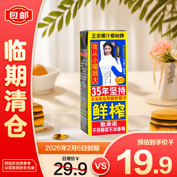 椰树 椰汁 245ml*6盒 植物蛋白饮料