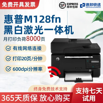 【二手9成新】HP/惠普M128fn黑白激光打印机 多功能一体机 复印扫描传真 高速彩色扫描 黑色 HPm128fn（小白盒+手机无线打印）