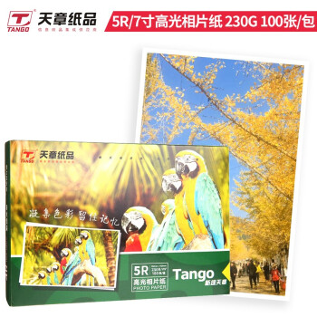 享受高品质印刷效果|天章(TANGO)新绿天章7寸相纸