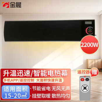 金晨 远红外电热幕 商用电加热取暖机高温智能辐射板取暖器 壁挂式 ZFS-22G