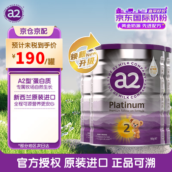 a2澳洲紫白金天然A2蛋白质新西兰原装进口婴儿配方奶粉 2段三罐装【效期至25年4月】 A2