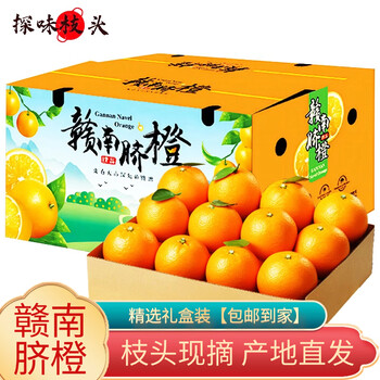 探味枝头橙子赣南脐橙带箱5斤橙子礼盒年货手剥橙肉厚多汁送人送礼精选