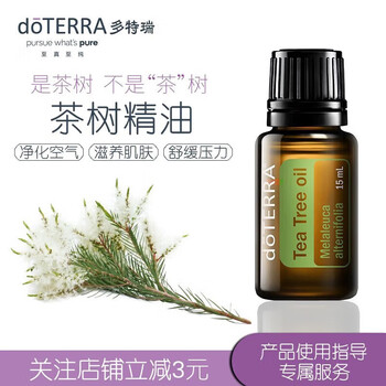 多特瑞多特瑞精油doterra复方精油单方精油 茶树精油15ml