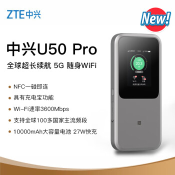 查询中兴ZTE5G随身WiFi610000毫安移动插卡路由器cpe载波聚合NFC直连MU5120U50Pro历史价格