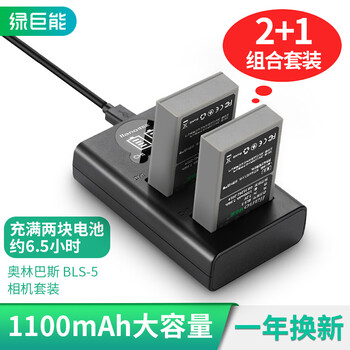 绿巨能（llano）奥林巴斯电池 BLS-5相机电池/充电器 适用EM10 EPL9 EPL8 E-PM2 E450等套装电池*2充电器*1