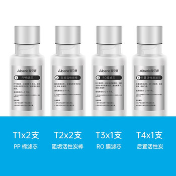 爱贝源 (Aiberle) R3净水机通用替换滤芯耗材(T1-T4套装) PP棉 活性炭 反渗透滤芯 滤芯套装（6支装）