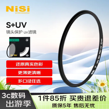 耐司（NiSi）超薄uv镜 52mm 单反微单相机镜头保护滤镜 单反配件 普通UV镜 滤光镜 适用佳能尼康索尼