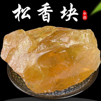 北京同仁堂正宗松香块500g特级中药材批发松膏松肪松胶香白松香黄香
