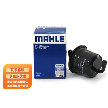 马勒(MAHLE)汽油滤芯KL1181,可靠性能保障您的行车