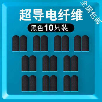 YPAY 吃鸡游戏指套X者吃鸡和平精英 触摸屏防汗指套 20只装【共发30只】