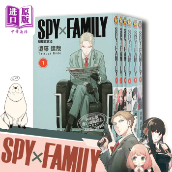预售 漫画 SPY×FAMILY 间谍家家酒 1-8 远藤达哉 台版漫画书 东立出版 间谍过家家间谍过家家