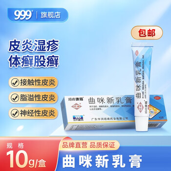 999 顺峰康霜 曲咪新乳膏 10g湿疹接触性皮炎脂溢性皮炎神经性皮炎