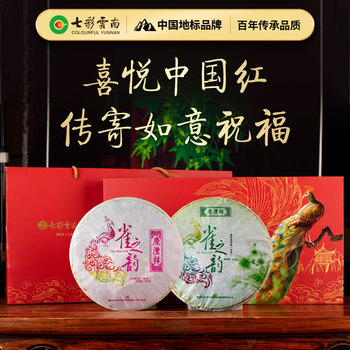 七彩雲南茶叶 普洱茶生熟茶组合雀之韵双饼礼品茶叶礼盒装357g*2饼