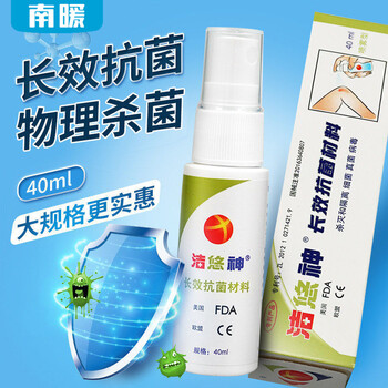 洁悠神物理抗菌喷雾剂长效材料喷剂皮肤创面喷剂30ml