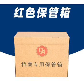 资料箱档案收纳盒整理箱银行牛皮纸箱a4文件资料办公用品会计档案箱