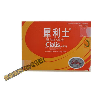 台湾直邮美犀利士膜衣锭威而鋼旭立飛艾立挺美犀利士5mg 粒28粒 图片价格品牌报价 京东