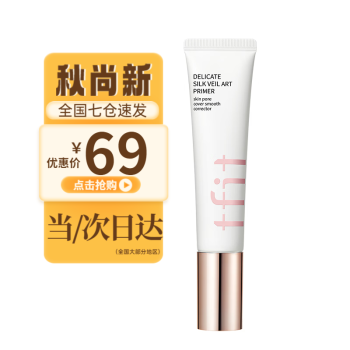 隔离霜/妆前乳价格走势分析,Tfit品牌性价比高