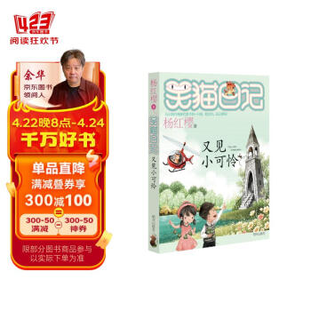 杨红樱笑猫日记：又见小可怜（第24册）（7-12岁）儿童文学小学一、二、三年级童话，国际安徒生奖提名奖，爱与幸福，真善美