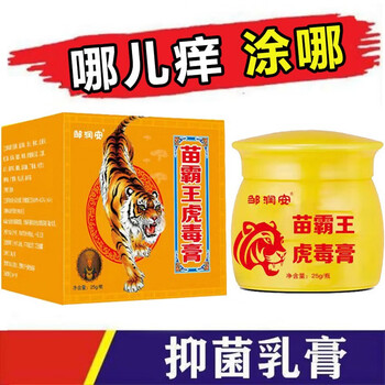 邹润安苗霸王虎毒膏皮肤瘙痒不适蚊虫叮咬抑菌软膏25g10瓶装
