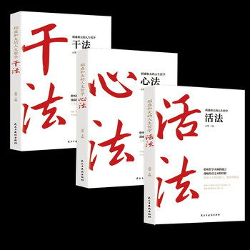 全套3册稻盛和夫的人生哲学干法 活法 心