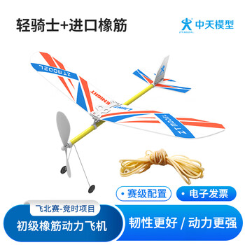 ZT MODEL中天模型 轻骑士手抛泡沫飞机玩具航天航空飞机模型拼装滑翔机 轻骑士飞机+备用进口橡筋