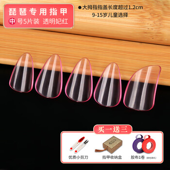 	兹兰ZLAN儿童琵琶指甲演奏级考级专用透明中号赛璐璐义甲片送胶布