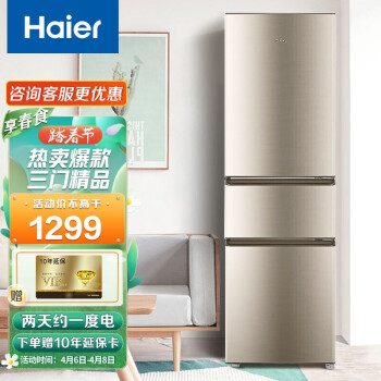 海尔（Haier）冰箱218升三门冰箱小型家用出租办公室小型电冰箱迷你超薄高效节能三门三温区冰箱BCD-218STPS