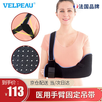 维力健 Velpeau 医用手臂前臂骨折吊带手腕胳膊肘关节扭伤脱臼 透气固定带护具康复防护儿童男女m 下胸围75cm 95cm 图片价格品牌报价 京东 维力健 Velpeau 医用手臂前臂骨折吊带手腕胳膊肘关节扭伤脱臼 透气固定带护具康复防护儿童男女m 下胸围75cm 95cm 图片价格品牌报价 京东