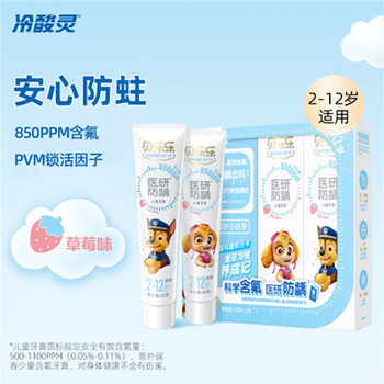 冷酸灵医研防龋儿童牙膏2一12岁科学含氟防蛀牙护齿汪汪队联名款温和