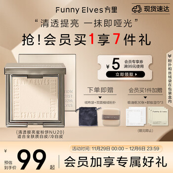 方里柔焦蜜粉饼NU20提亮 方里粉饼轻透养肤定妆eleves不脱妆7G