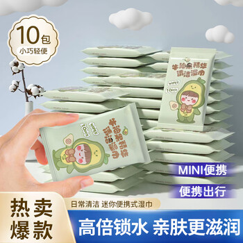 简禾迷你便携手口湿纸巾婴儿擦脸清洁宝宝湿巾儿童学生湿巾纸便捷 迷你便携湿巾牛油果*10包