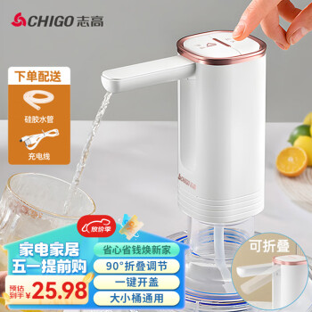 志高（CHIGO）抽水器桶装水 电动折叠智能纯净水抽水器 饮水机抽水泵 桶装水取水器 家用办公室自动上水器D12A