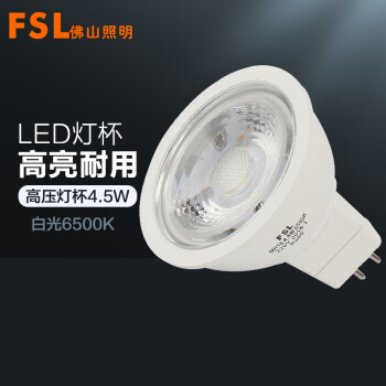 FSL佛山照明 LED灯杯 MR16节能射灯光源灯泡4.5W高压220V白光6500K