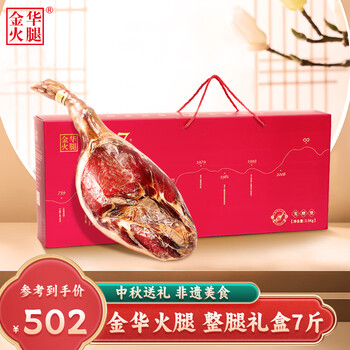 金华火腿整腿礼盒3.5kg浙江特产中秋送礼礼盒农家腊味企业团购送礼礼盒