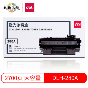 得力DLH-280A激光打印机硒鼓价格趋势解析