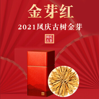 周聘号2021金芽红工夫茶散茶200g