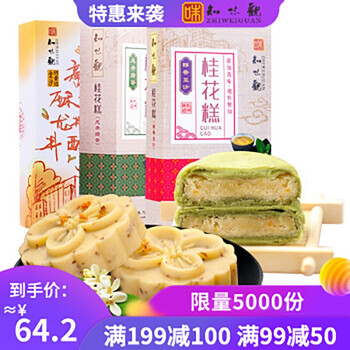 知味观杭州特产糕点龙井茶酥桂花糕三口味传统美食糕点点心零食 图片价格品牌报价 京东