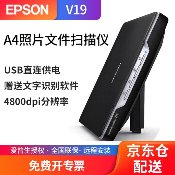 爱普生（Epson）V19扫描仪-价格走势、便携性和高清技术