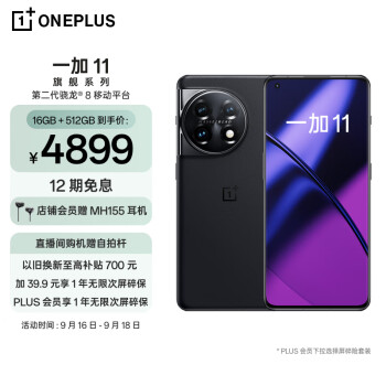 一加手机——卓越性能,引人注目