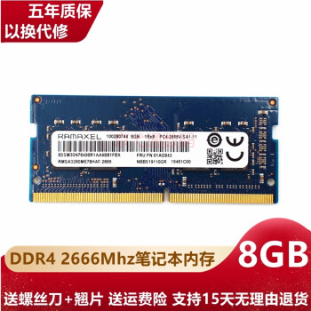 记忆科技（RAMAXEL) DDR4 四代 PC4 笔记本电脑内存 适用 联想 惠普 品记忆科技原厂 8G DDR4 2666笔记本内存