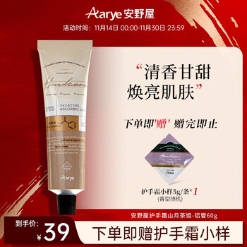 AARYE安野屋护手霜山月茶馆60g保湿香氛四季系列滋润嫩肤便携小巧随身
