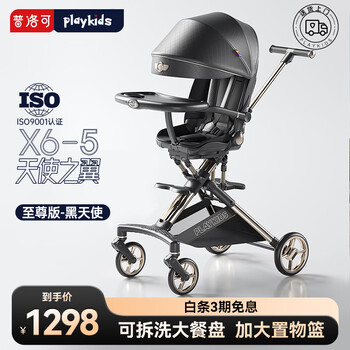 playkidsX6-5遛娃神器高景观婴儿推车0-3岁可坐可躺轻便折叠双向溜娃车 X6-5（至尊版）黑天使