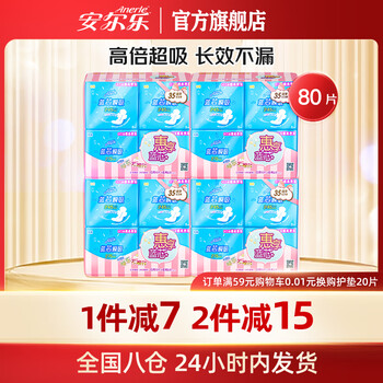 安尔乐（Anerle）卫生巾日夜用组合蓝芯瞬吸系列纤巧柔棉面层姨妈巾女 【蓝芯瞬吸】4包80片