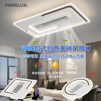 0 高商品评价:评分详细关注店铺fibrelux灯具旗舰店>fibrelux>吊扇灯>