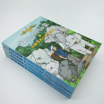 最后的中国战象系列之白象家族（漫画版全4册）沈石溪漫画，以漫画启蒙文学