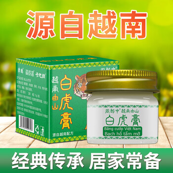 周郎中由山白虎膏清凉源自越南四季必常备 1盒装