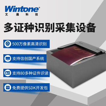 文通科技护照阅读器 护照扫描仪身份证件识别护照识别仪身份证读卡器证件扫描仪文字识别智能证件识别器 EBR100