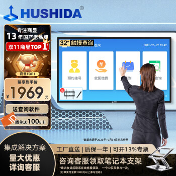 互视达（HUSHIDA）32英寸触摸一体机查询机触控电子白板红外信息视窗广告机显示屏 壁挂式Windows i3 BGCM-32